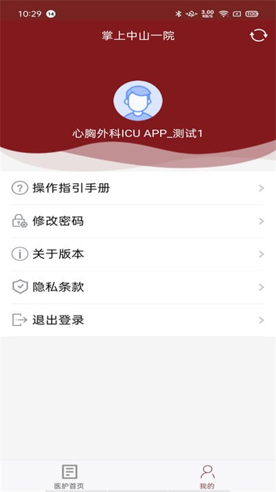 掌上中山一院医护版app图1