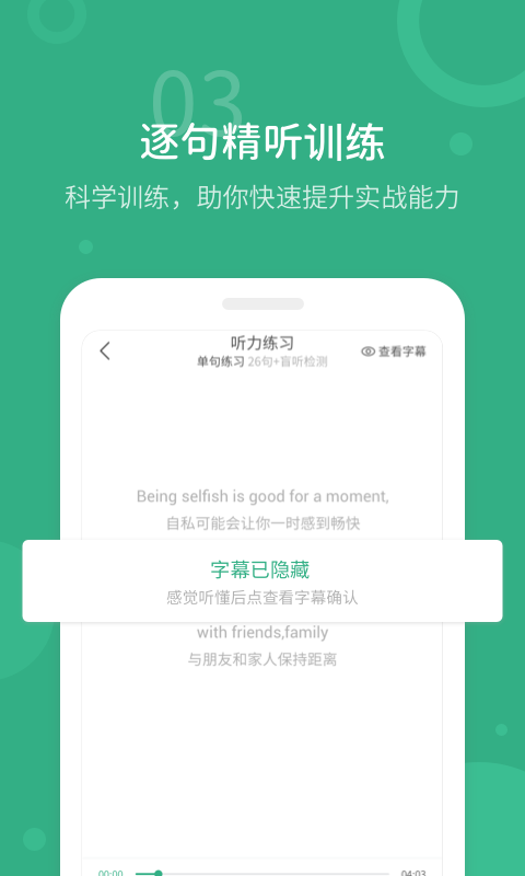 懒人英语听力app图2