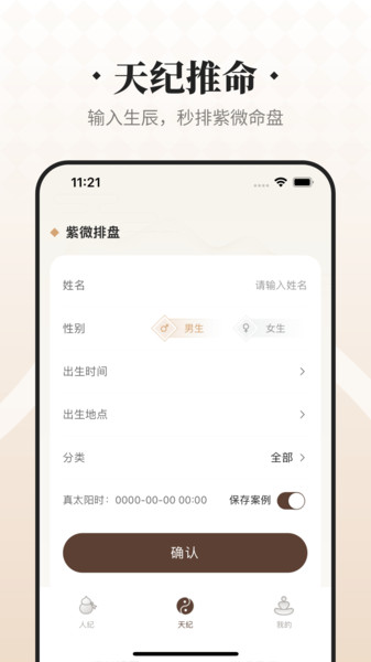 吉真倪师软件图2