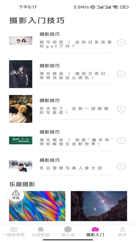 光年相机app图1