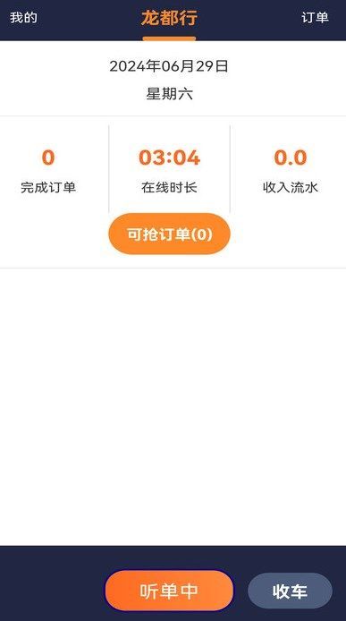 龙都行司机版app