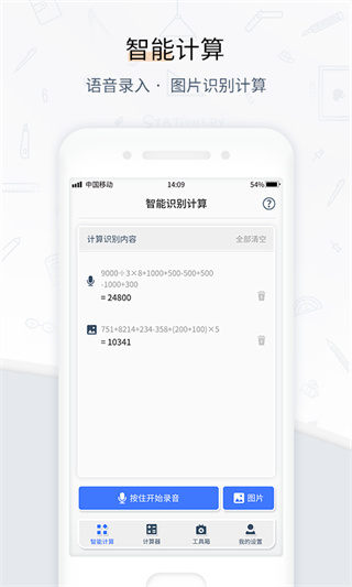 计算器管家图3