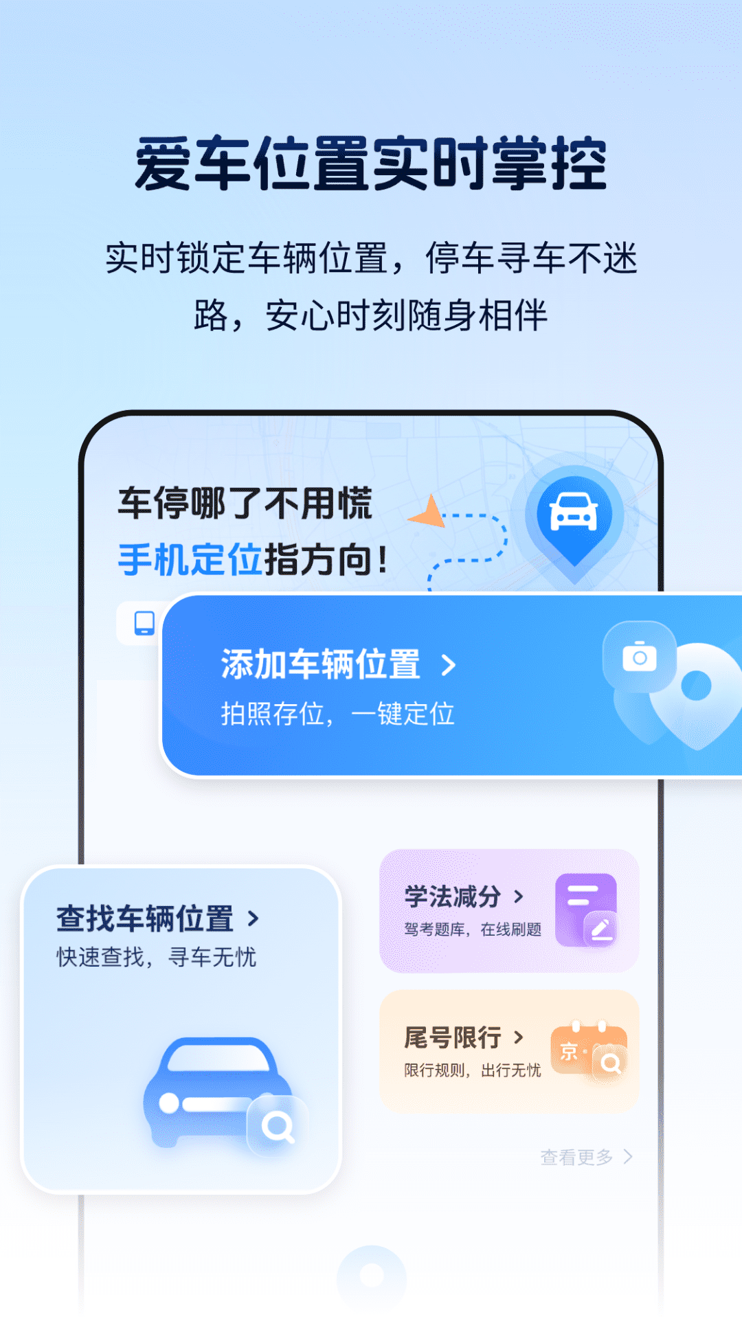 车辆定位找车追踪器app图4