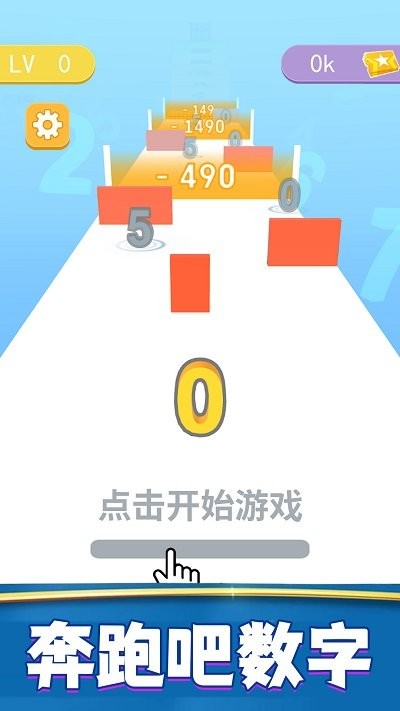 奔跑吧数字手游图3