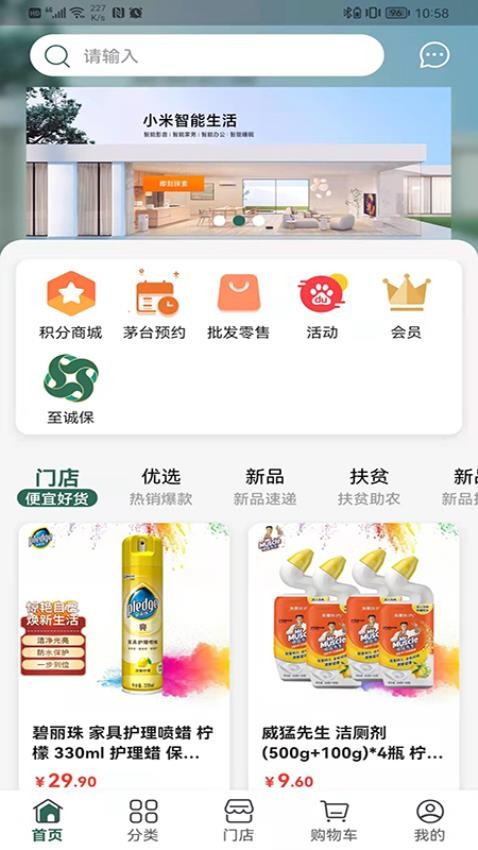 诚至诚商城app图1