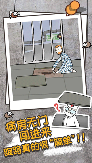 逃离医院不容易图3