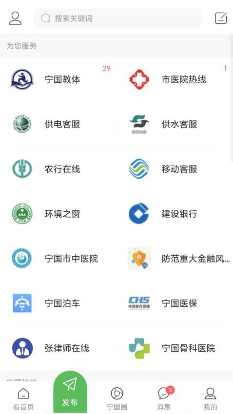 宁国论坛app图2