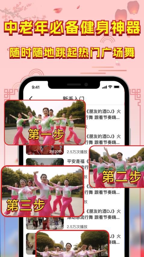 广场舞热门教学大全app图3