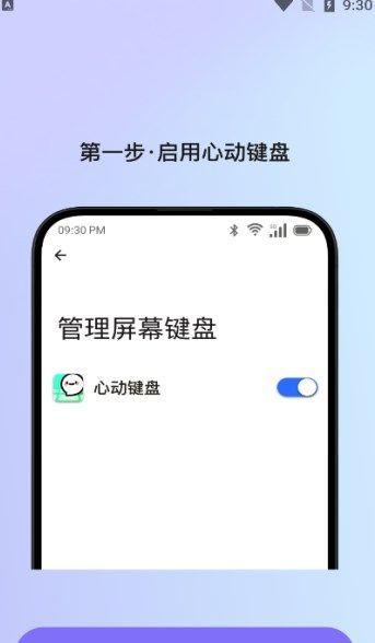 心动键盘app