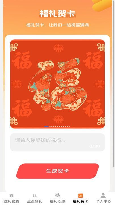 福礼点点软件图1