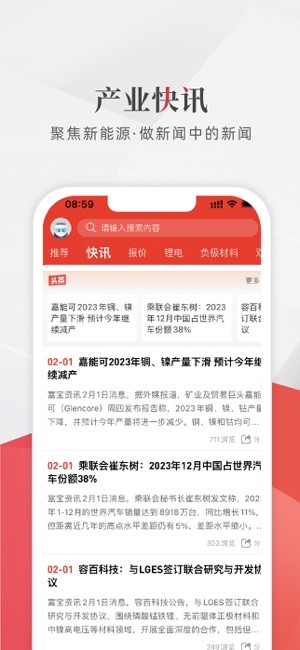 富宝新能源app图1