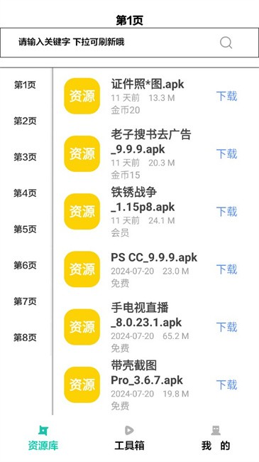 晚风工具箱app