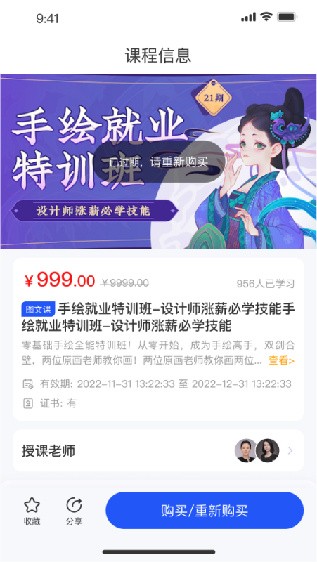 领课教育软件