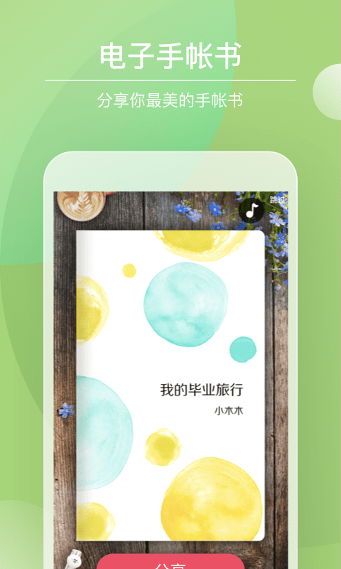 Color多彩手帐app图2