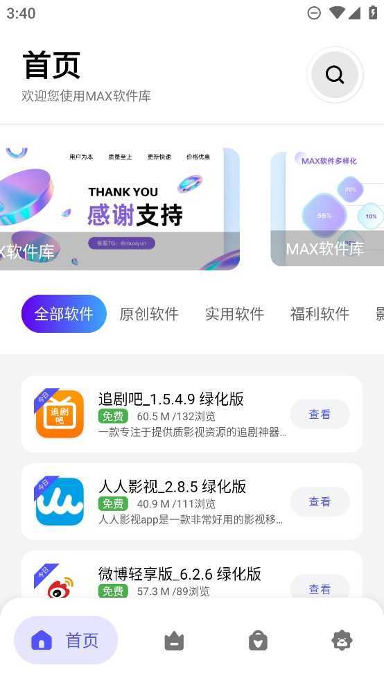 MAX软件库app图2
