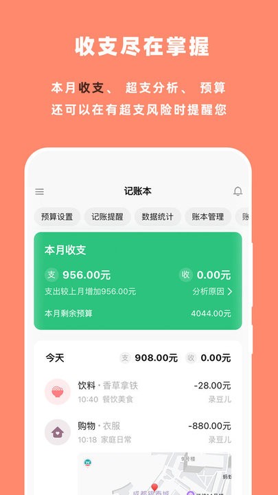 录豆儿记账app图1