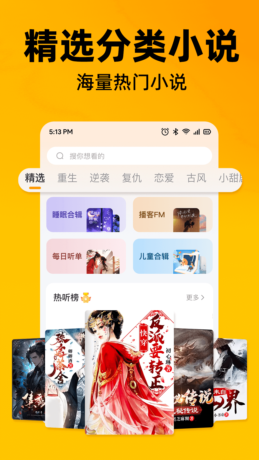 喜猫免费听书app图3