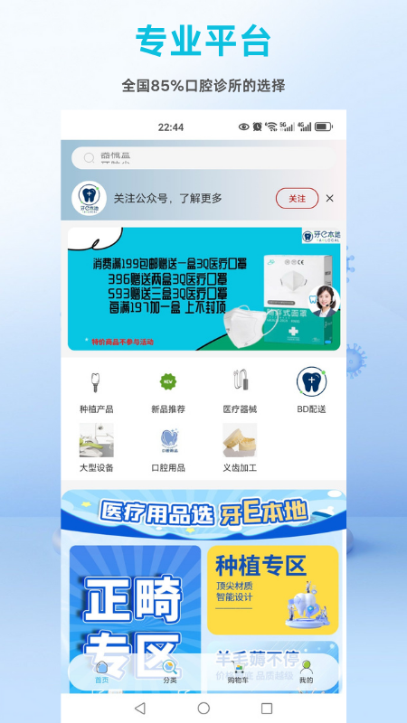 牙本地app图1