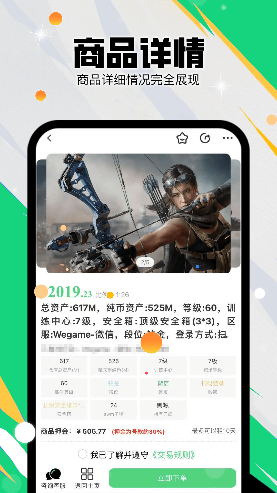 准星代售app图3