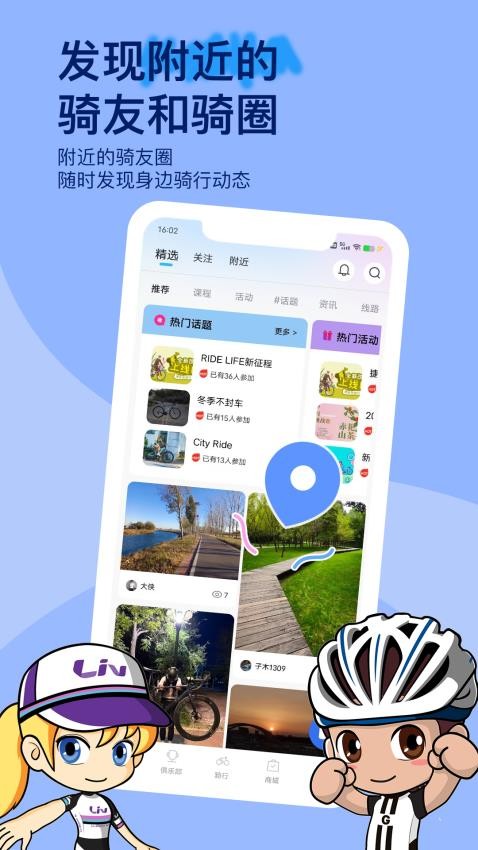 捷安特骑行app图2