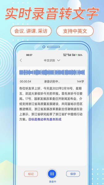 语音转文字app图2