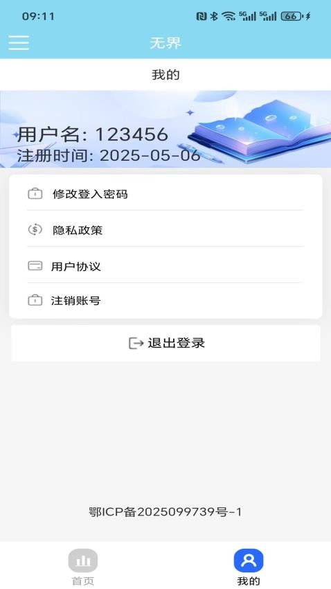无界app图3