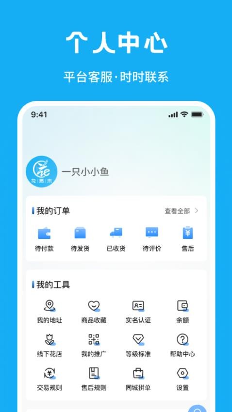 花易来app图1