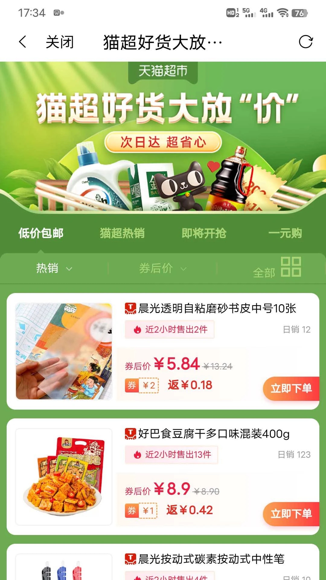 省乐通软件图4