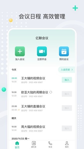 亿联会议app图1