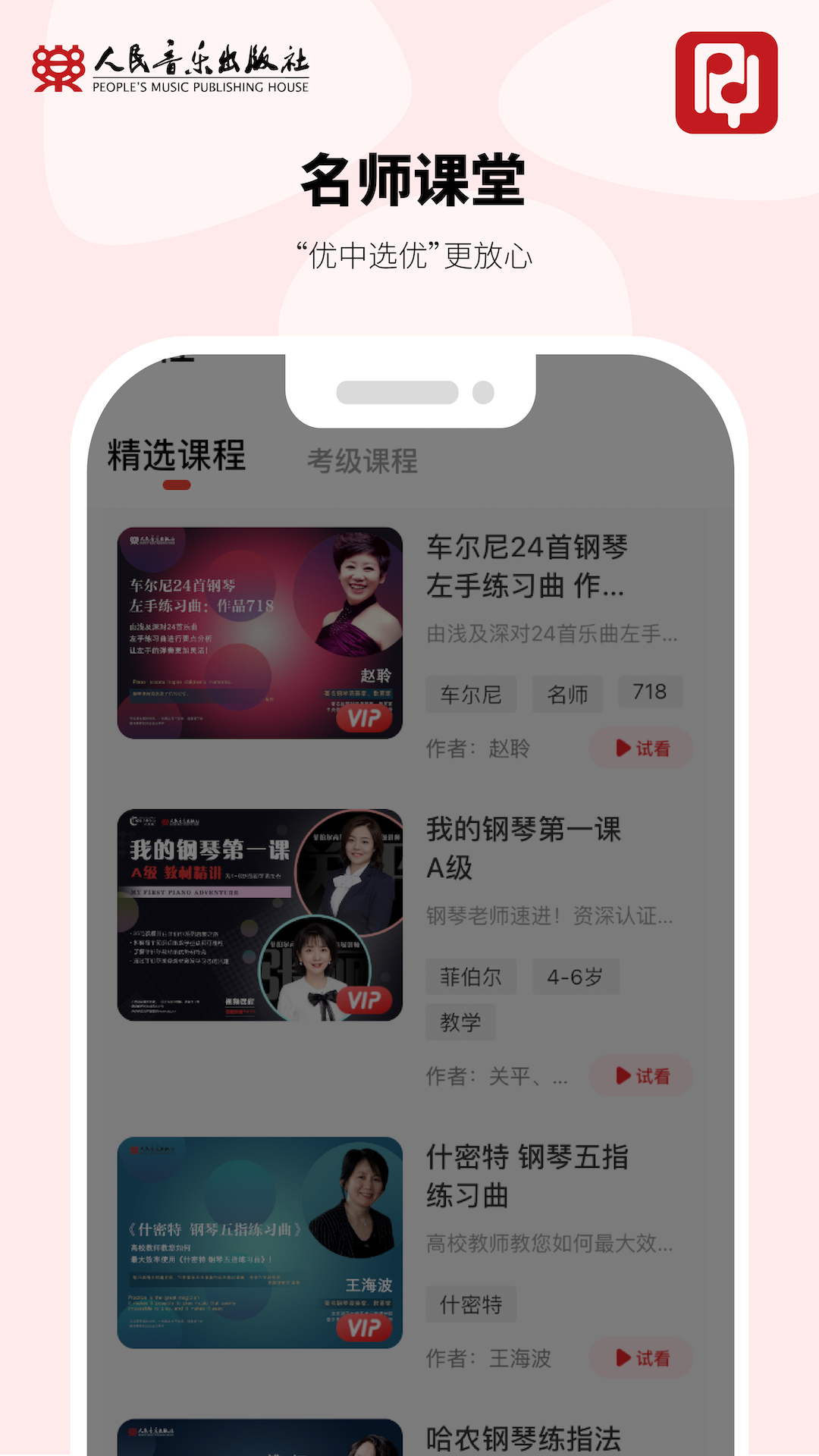 人音学琴手机版图3
