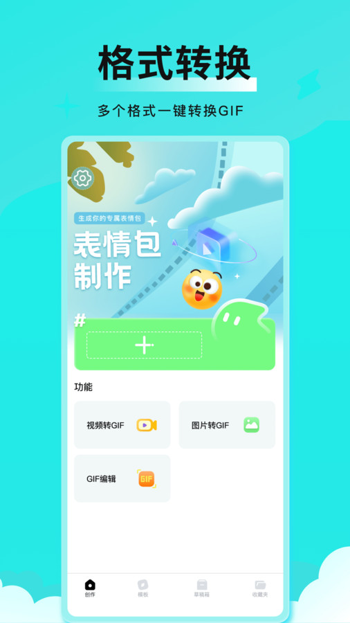 全能表情包app图1