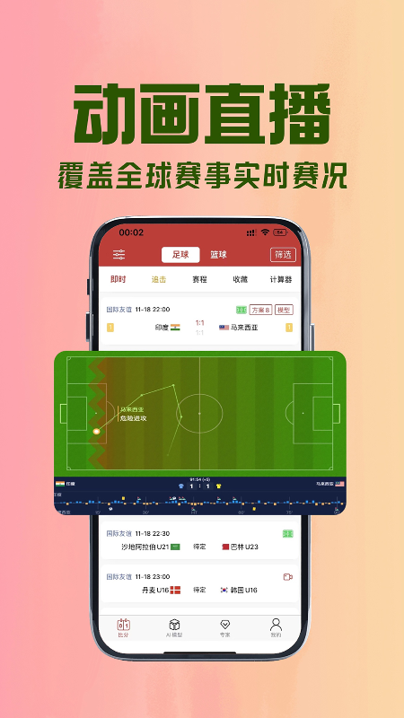 拉澳足球app图1