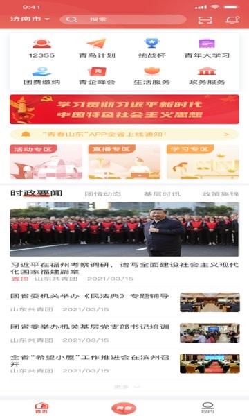 青春山东app图1