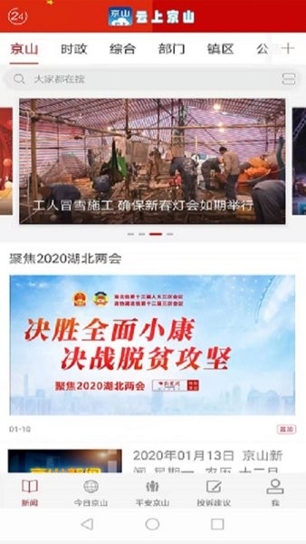 云上京山app图2
