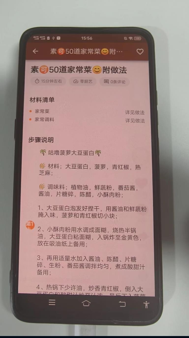 大象菜谱app图2