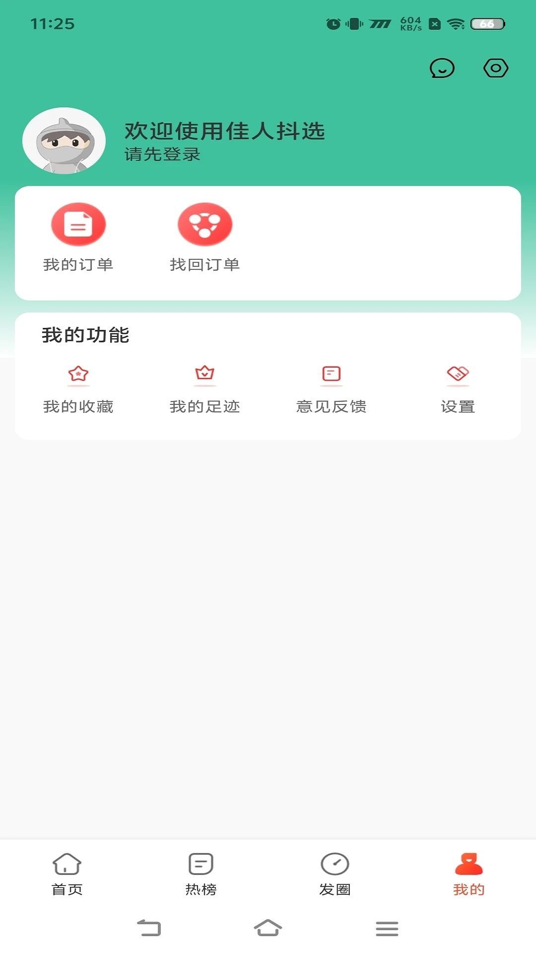 佳人抖选app图2