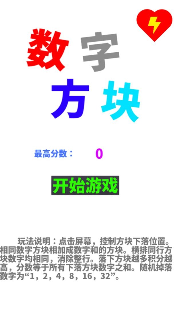 数字方块手游图1