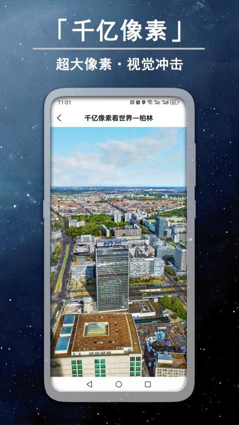 3D高清卫星实景街景app图3