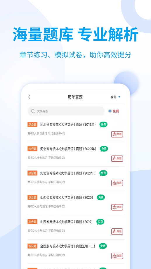 统招专升本app图2
