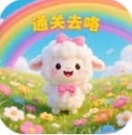 通关去咯游戏图标