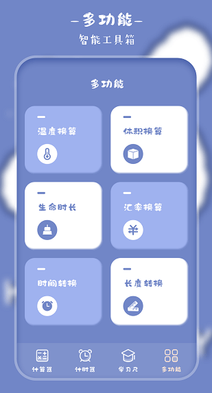萌趣计算器软件图2