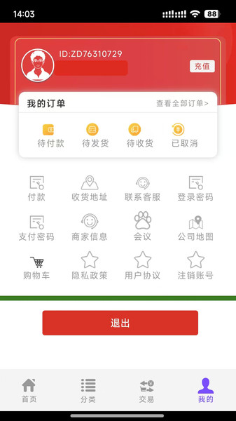 中农云app图3