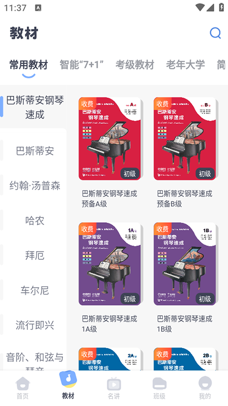 钢琴巴士app图2