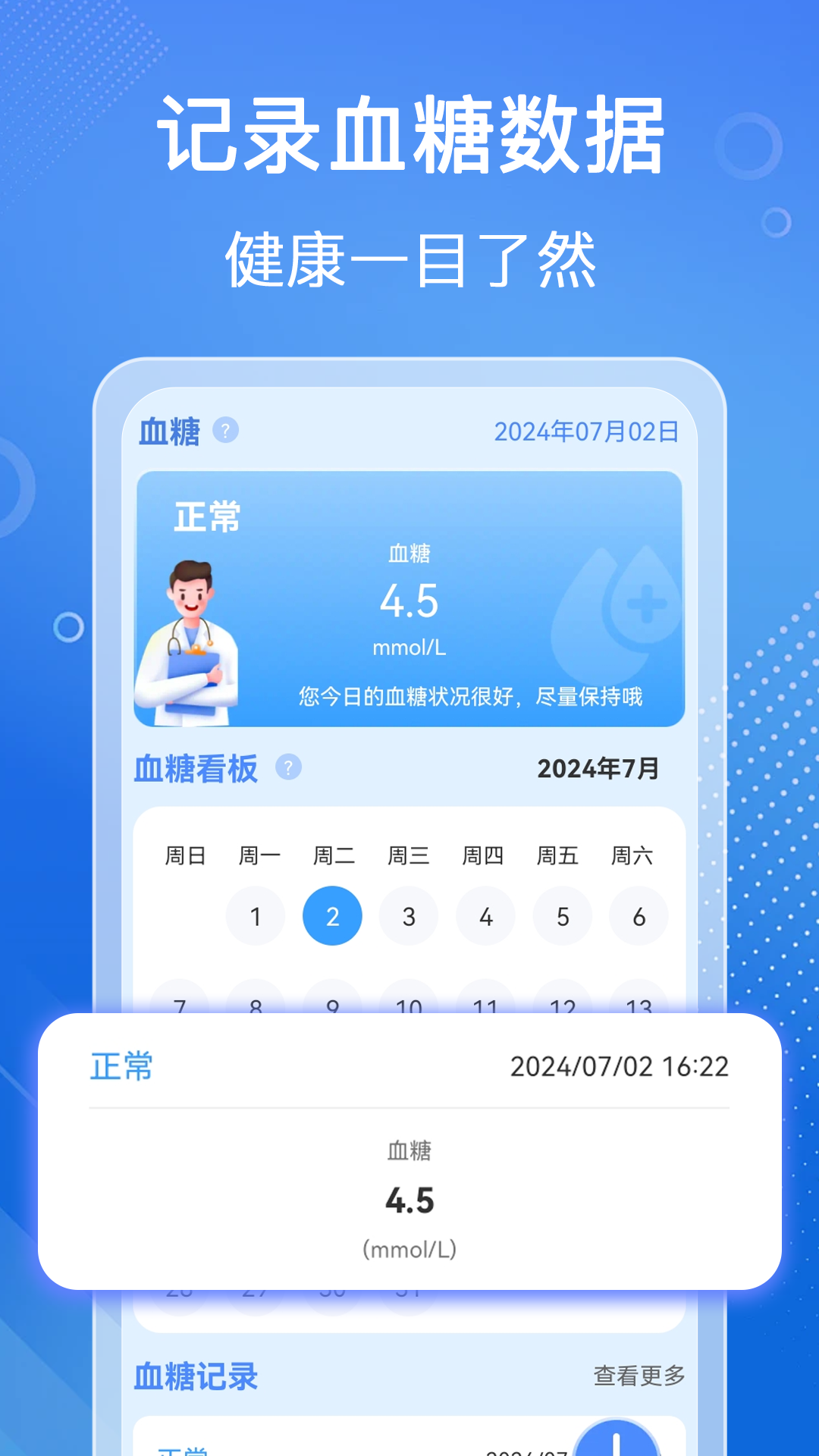 血压血糖检测app图3