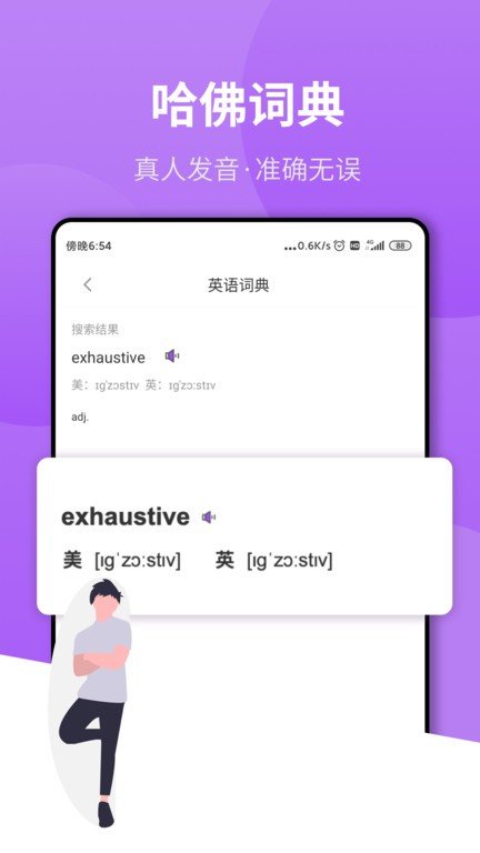 拍照翻译王app图1