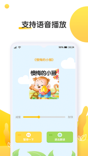 萌兔小故事app图2