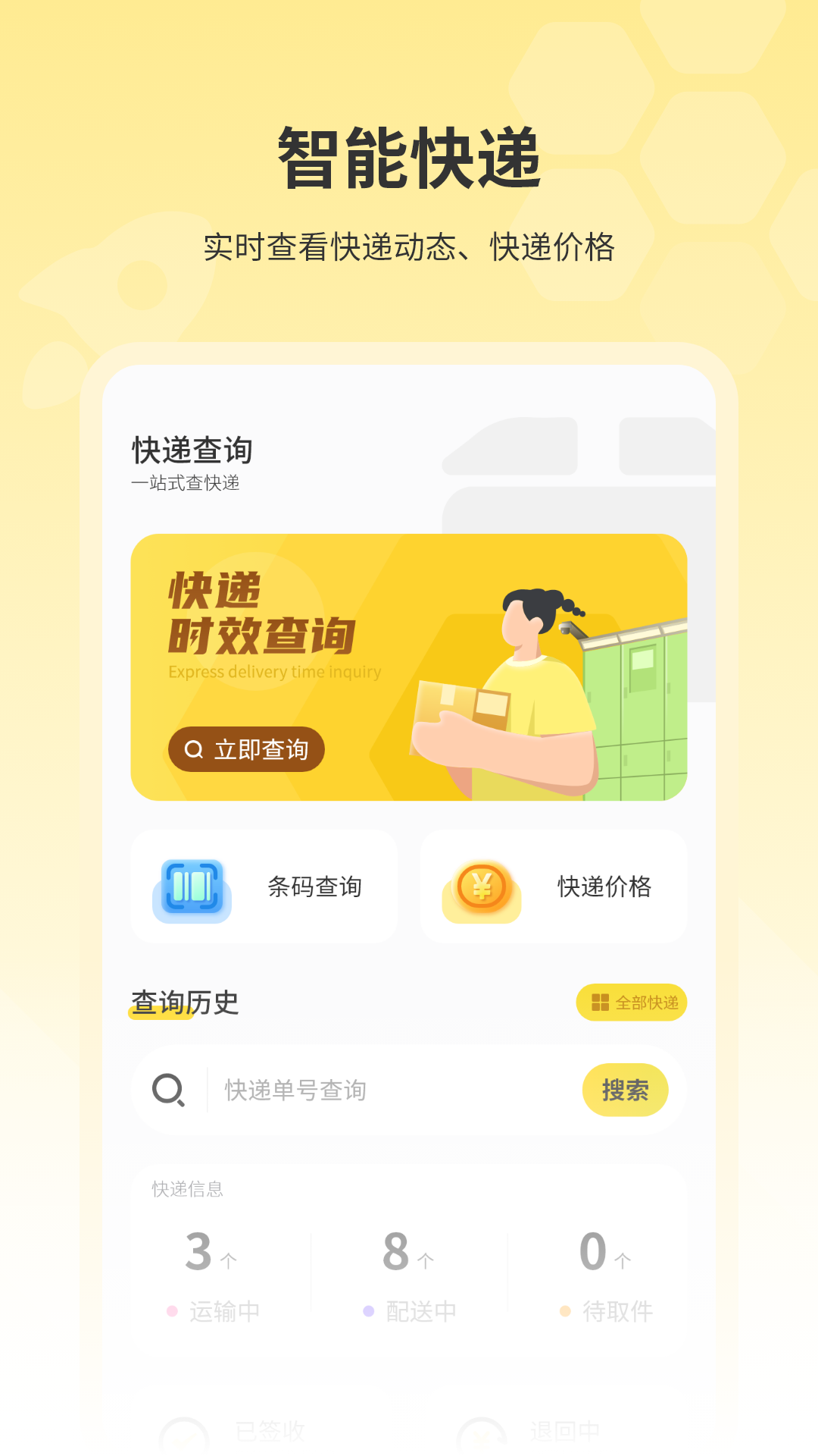 快递查询王app图2