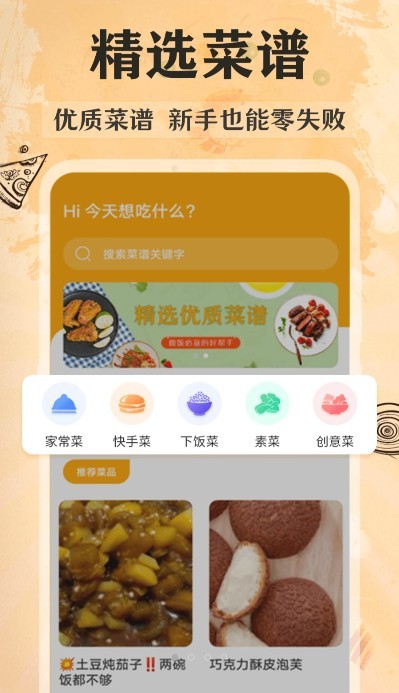 家常菜谱大全软件图1