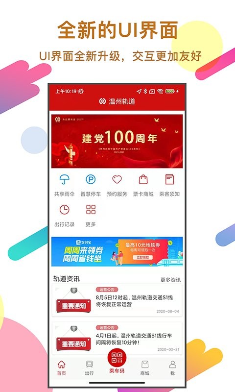 温州轨道app图1