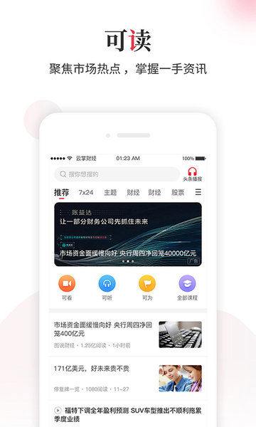 云掌财经app图2